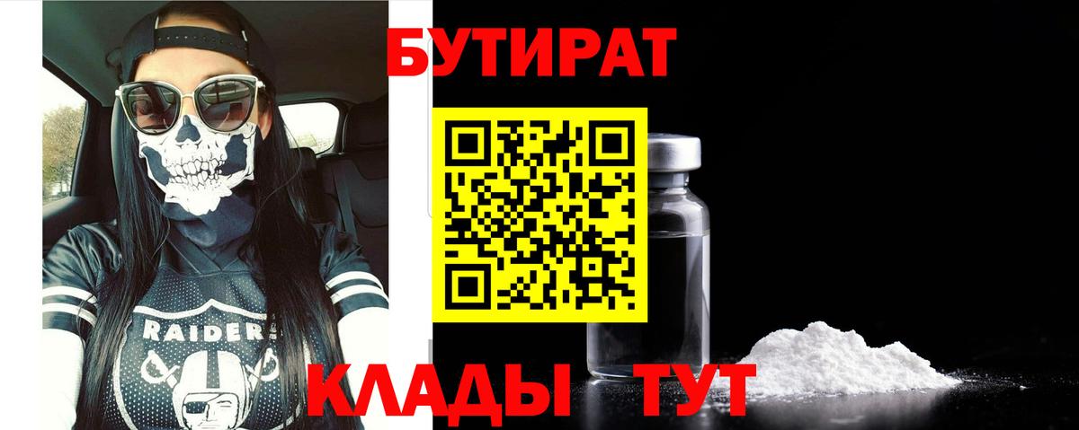 Бутират бутик  Вход с VPN  Пыть-Ях 