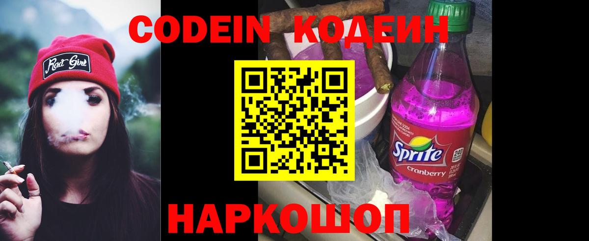 Пыть-Ях  Кодеин Purple Drank  Вход с VPN  купить   Codein Purple Drank 