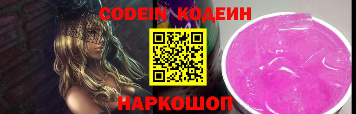 Кодеин напиток Lean (лин) Пыть-Ях